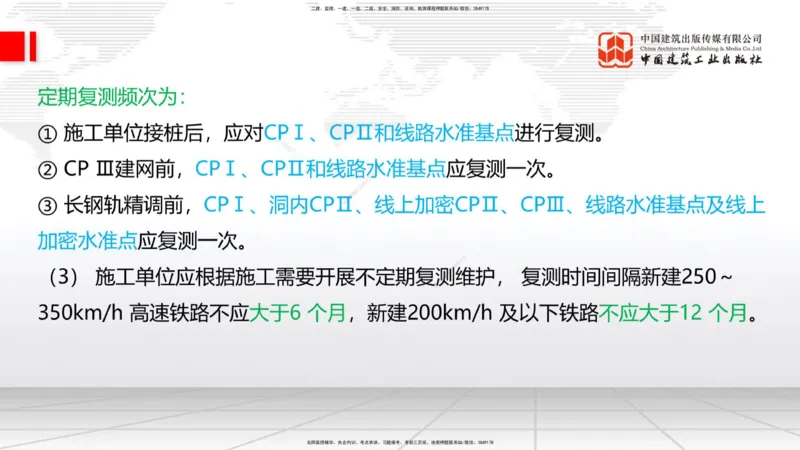 2025一建《铁路》考前压轴预测课01节-9.16_2026年一级建造师_2026年一建铁路_2025年一建铁路SVIP_04-冲刺串讲✿考点强化✿小灶集训_18-铁路《考前压轴预测》皇民JGS_讲义