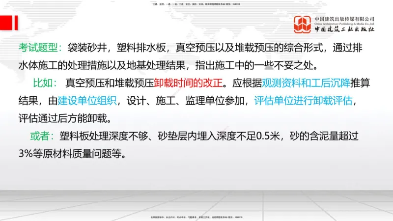 2025一建《铁路》考前压轴预测课01节-9.16_2026年一级建造师_2026年一建铁路_2025年一建铁路SVIP_04-冲刺串讲✿考点强化✿小灶集训_18-铁路《考前压轴预测》皇民JGS_讲义