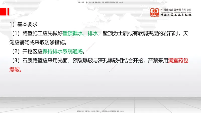 2025一建《铁路》考前压轴预测课01节-9.16_2026年一级建造师_2026年一建铁路_2025年一建铁路SVIP_04-冲刺串讲✿考点强化✿小灶集训_18-铁路《考前压轴预测》皇民JGS_讲义