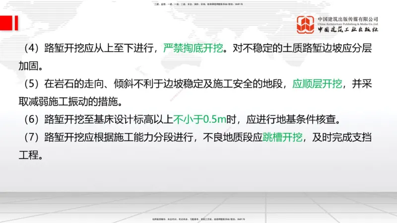 2025一建《铁路》考前压轴预测课01节-9.16_2026年一级建造师_2026年一建铁路_2025年一建铁路SVIP_04-冲刺串讲✿考点强化✿小灶集训_18-铁路《考前压轴预测》皇民JGS_讲义