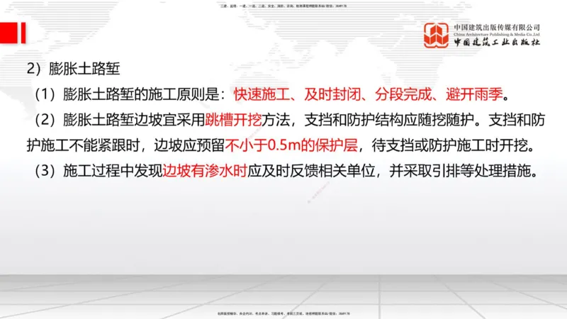 2025一建《铁路》考前压轴预测课01节-9.16_2026年一级建造师_2026年一建铁路_2025年一建铁路SVIP_04-冲刺串讲✿考点强化✿小灶集训_18-铁路《考前压轴预测》皇民JGS_讲义