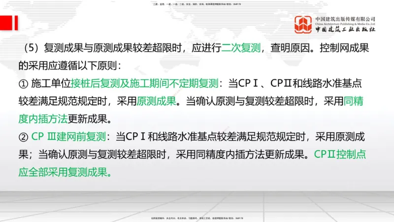 2025一建《铁路》考前压轴预测课01节-9.16_2026年一级建造师_2026年一建铁路_2025年一建铁路SVIP_04-冲刺串讲✿考点强化✿小灶集训_18-铁路《考前压轴预测》皇民JGS_讲义
