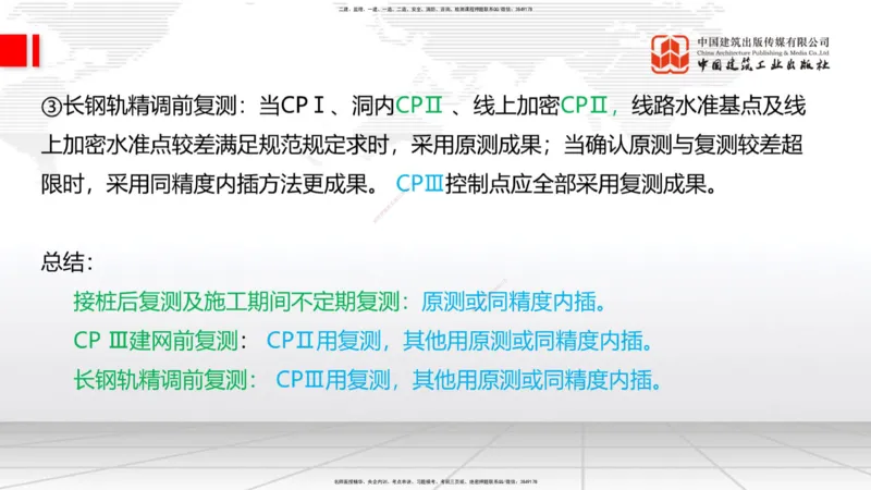 2025一建《铁路》考前压轴预测课01节-9.16_2026年一级建造师_2026年一建铁路_2025年一建铁路SVIP_04-冲刺串讲✿考点强化✿小灶集训_18-铁路《考前压轴预测》皇民JGS_讲义