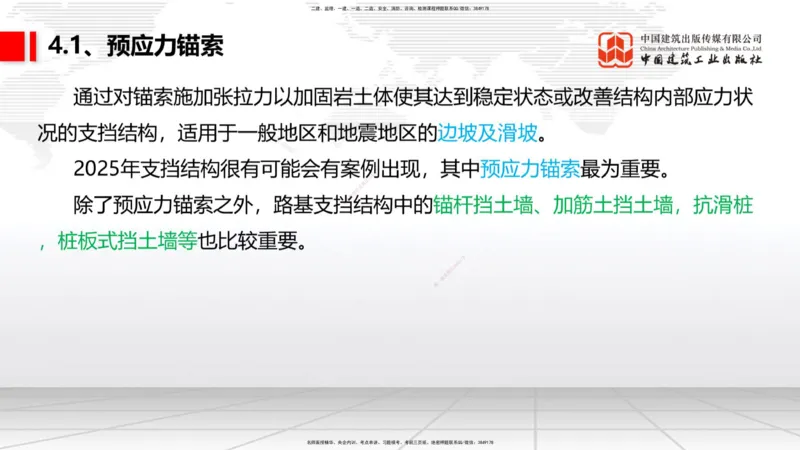 2025一建《铁路》考前压轴预测课01节-9.16_2026年一级建造师_2026年一建铁路_2025年一建铁路SVIP_04-冲刺串讲✿考点强化✿小灶集训_18-铁路《考前压轴预测》皇民JGS_讲义