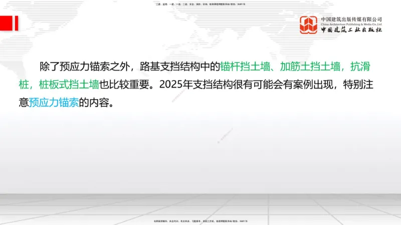 2025一建《铁路》考前压轴预测课01节-9.16_2026年一级建造师_2026年一建铁路_2025年一建铁路SVIP_04-冲刺串讲✿考点强化✿小灶集训_18-铁路《考前压轴预测》皇民JGS_讲义
