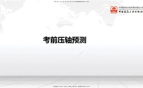 2025一建《铁路》考前压轴预测课01节-9.16_2026年一级建造师_2026年一建铁路_2025年一建铁路SVIP_04-冲刺串讲✿考点强化✿小灶集训_18-铁路《考前压轴预测》皇民JGS_讲义
