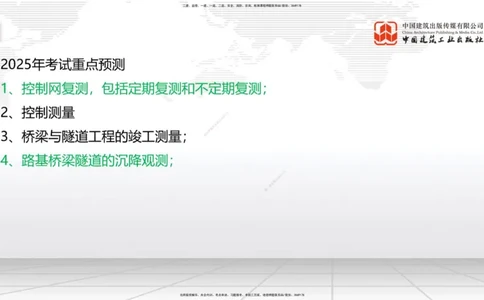 2025一建《铁路》考前压轴预测课01节-9.16_2026年一级建造师_2026年一建铁路_2025年一建铁路SVIP_04-冲刺串讲✿考点强化✿小灶集训_18-铁路《考前压轴预测》皇民JGS_讲义