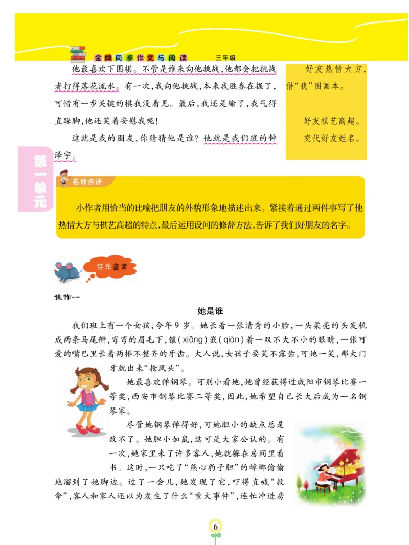 《金牌同步作文》语文3年级上册（RJ）_三年级上下册资料_小学三年级学习资料-25年更新版_3-01、小学三年级语文上册_3-1-2、练习题、作业、试题、试卷_电子册类