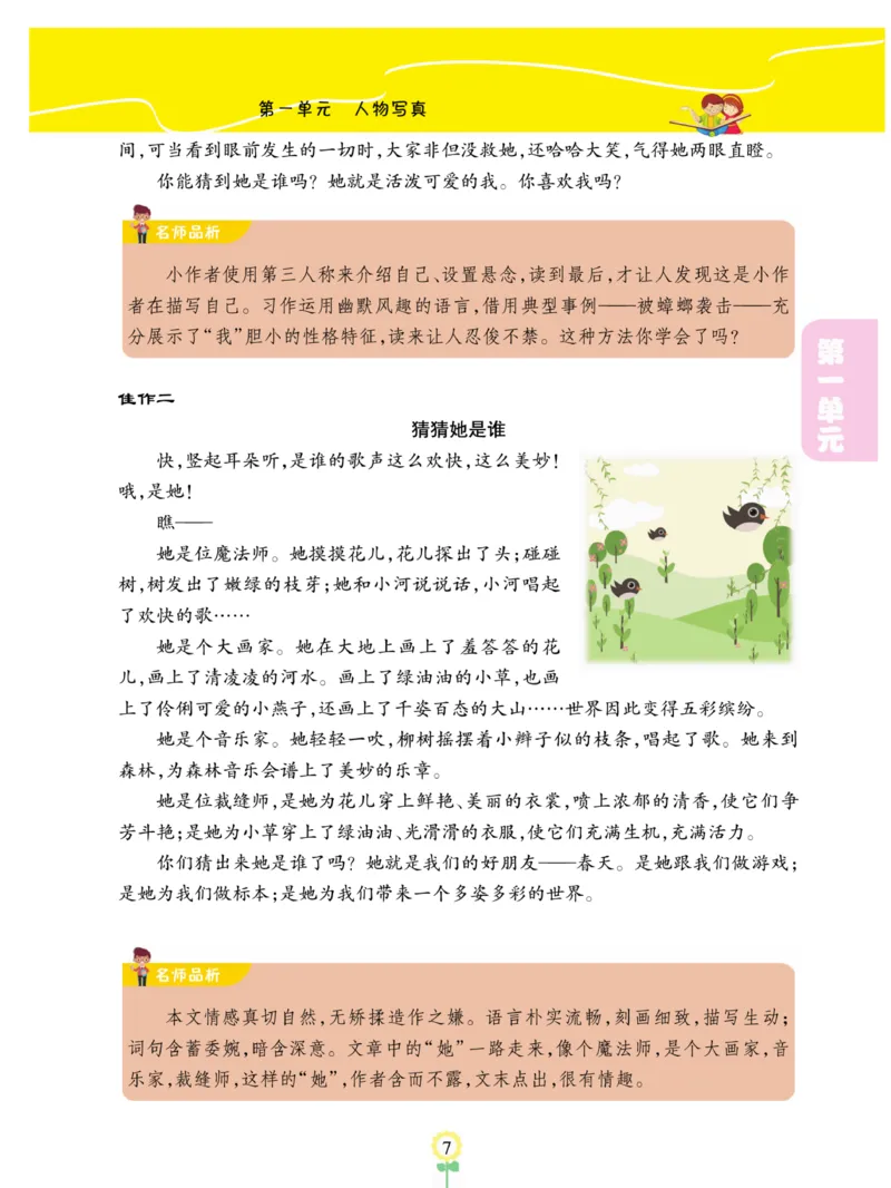《金牌同步作文》语文3年级上册（RJ）_三年级上下册资料_小学三年级学习资料-25年更新版_3-01、小学三年级语文上册_3-1-2、练习题、作业、试题、试卷_电子册类