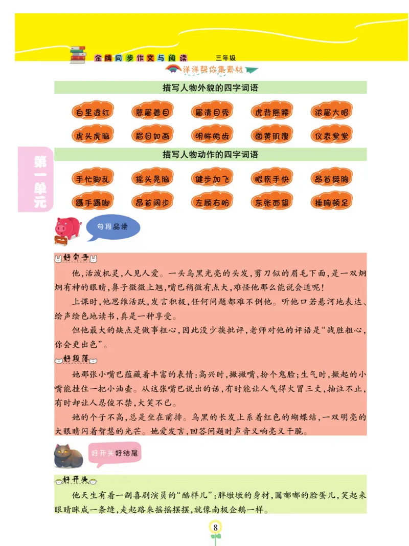 《金牌同步作文》语文3年级上册（RJ）_三年级上下册资料_小学三年级学习资料-25年更新版_3-01、小学三年级语文上册_3-1-2、练习题、作业、试题、试卷_电子册类