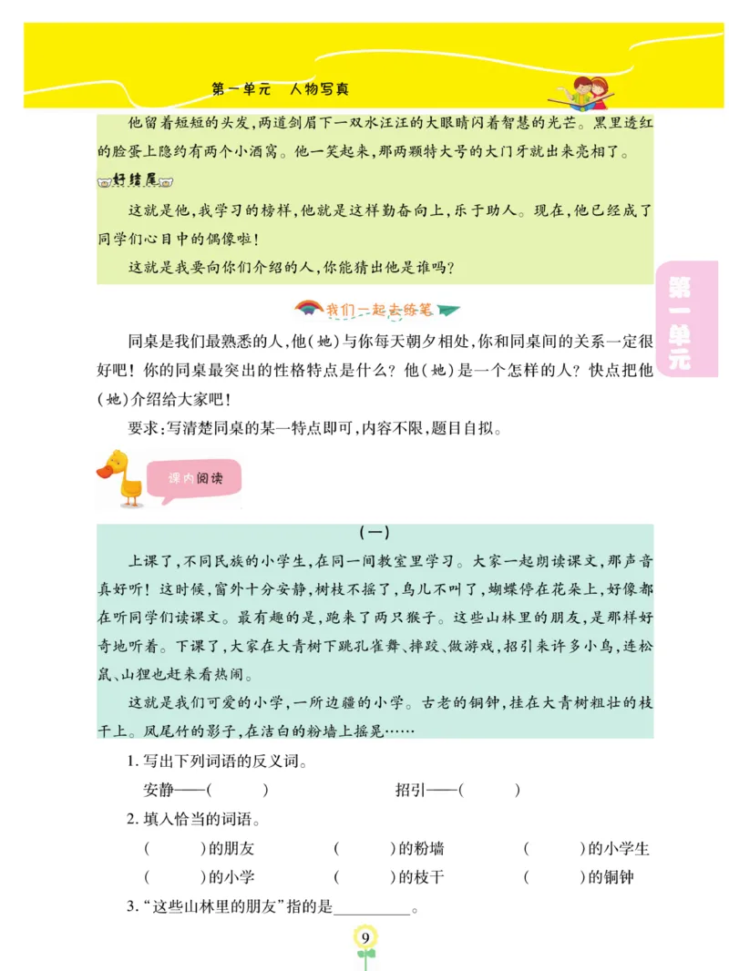 《金牌同步作文》语文3年级上册（RJ）_三年级上下册资料_小学三年级学习资料-25年更新版_3-01、小学三年级语文上册_3-1-2、练习题、作业、试题、试卷_电子册类