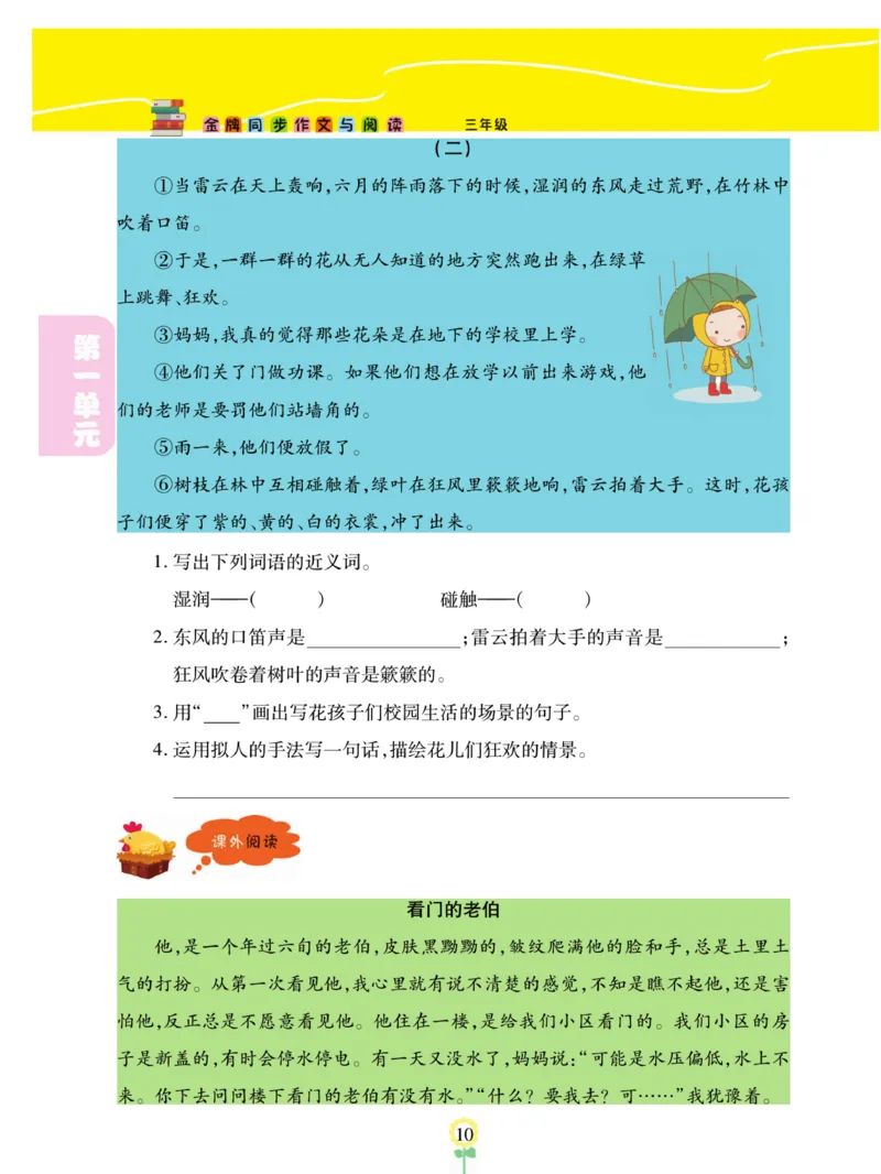 《金牌同步作文》语文3年级上册（RJ）_三年级上下册资料_小学三年级学习资料-25年更新版_3-01、小学三年级语文上册_3-1-2、练习题、作业、试题、试卷_电子册类
