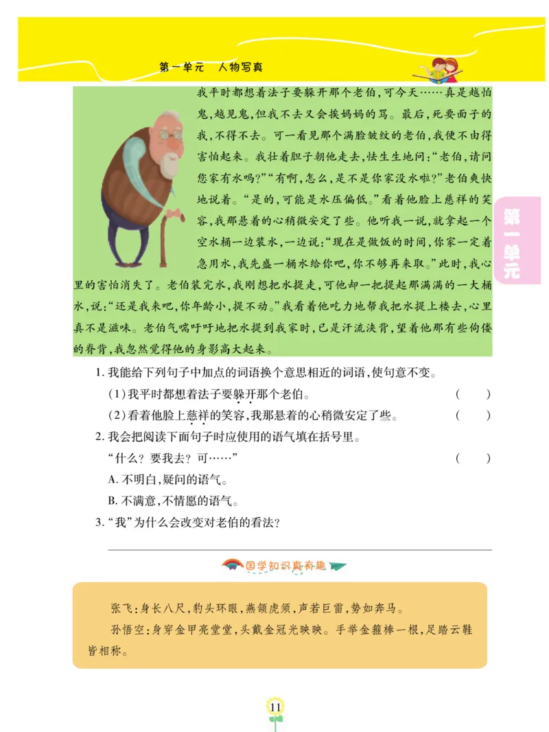 《金牌同步作文》语文3年级上册（RJ）_三年级上下册资料_小学三年级学习资料-25年更新版_3-01、小学三年级语文上册_3-1-2、练习题、作业、试题、试卷_电子册类