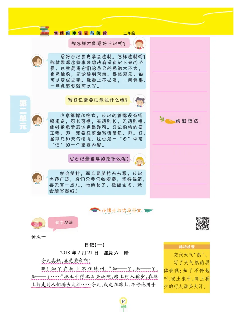 《金牌同步作文》语文3年级上册（RJ）_三年级上下册资料_小学三年级学习资料-25年更新版_3-01、小学三年级语文上册_3-1-2、练习题、作业、试题、试卷_电子册类