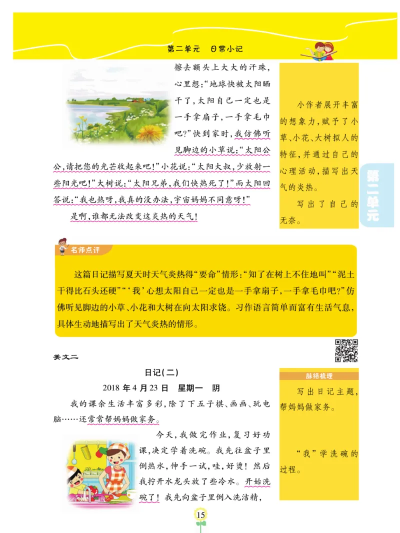 《金牌同步作文》语文3年级上册（RJ）_三年级上下册资料_小学三年级学习资料-25年更新版_3-01、小学三年级语文上册_3-1-2、练习题、作业、试题、试卷_电子册类