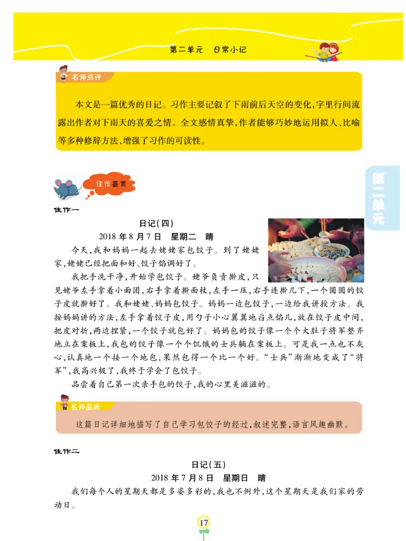 《金牌同步作文》语文3年级上册（RJ）_三年级上下册资料_小学三年级学习资料-25年更新版_3-01、小学三年级语文上册_3-1-2、练习题、作业、试题、试卷_电子册类
