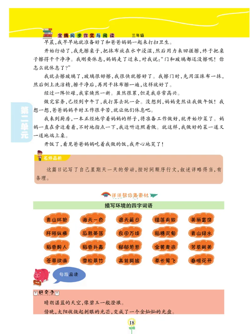 《金牌同步作文》语文3年级上册（RJ）_三年级上下册资料_小学三年级学习资料-25年更新版_3-01、小学三年级语文上册_3-1-2、练习题、作业、试题、试卷_电子册类