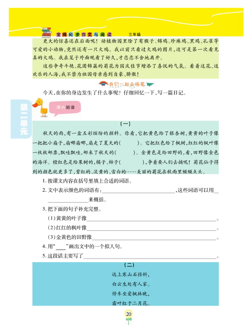 《金牌同步作文》语文3年级上册（RJ）_三年级上下册资料_小学三年级学习资料-25年更新版_3-01、小学三年级语文上册_3-1-2、练习题、作业、试题、试卷_电子册类