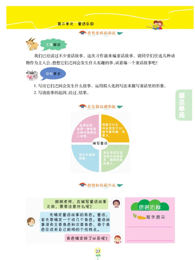 《金牌同步作文》语文3年级上册（RJ）_三年级上下册资料_小学三年级学习资料-25年更新版_3-01、小学三年级语文上册_3-1-2、练习题、作业、试题、试卷_电子册类