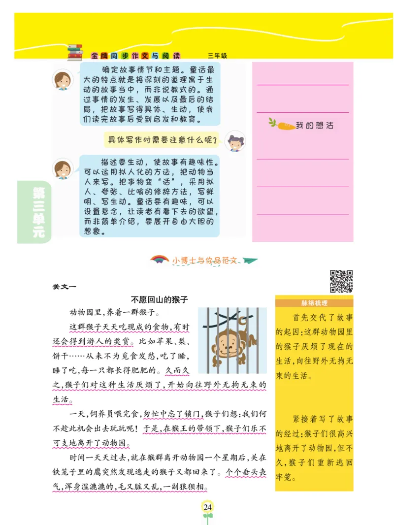 《金牌同步作文》语文3年级上册（RJ）_三年级上下册资料_小学三年级学习资料-25年更新版_3-01、小学三年级语文上册_3-1-2、练习题、作业、试题、试卷_电子册类