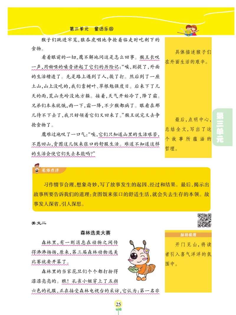 《金牌同步作文》语文3年级上册（RJ）_三年级上下册资料_小学三年级学习资料-25年更新版_3-01、小学三年级语文上册_3-1-2、练习题、作业、试题、试卷_电子册类
