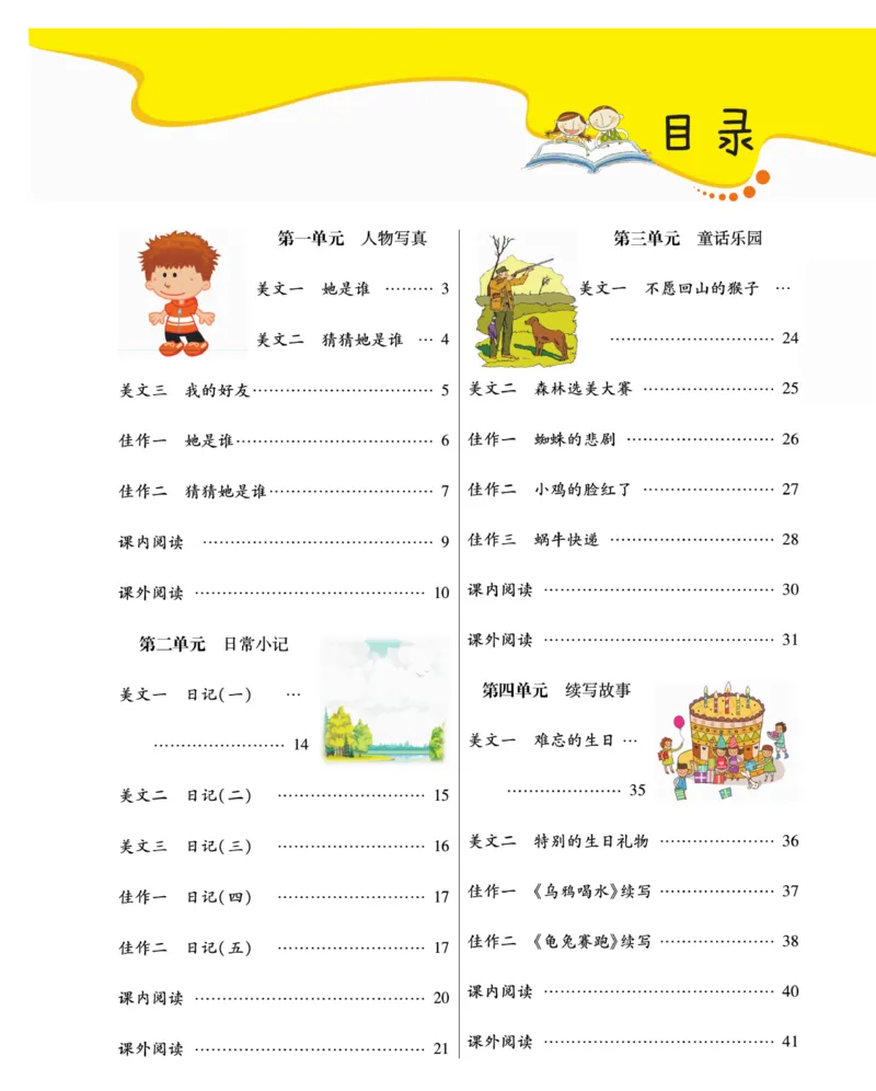 《金牌同步作文》语文3年级上册（RJ）_三年级上下册资料_小学三年级学习资料-25年更新版_3-01、小学三年级语文上册_3-1-2、练习题、作业、试题、试卷_电子册类