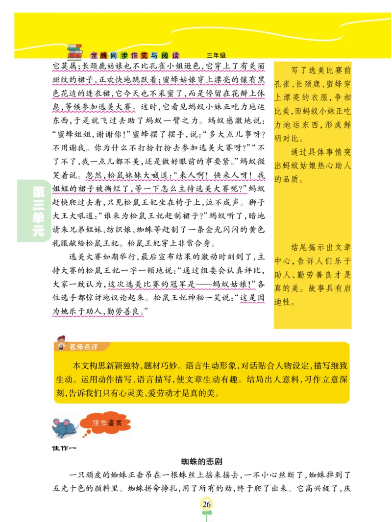 《金牌同步作文》语文3年级上册（RJ）_三年级上下册资料_小学三年级学习资料-25年更新版_3-01、小学三年级语文上册_3-1-2、练习题、作业、试题、试卷_电子册类