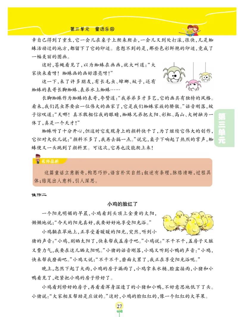 《金牌同步作文》语文3年级上册（RJ）_三年级上下册资料_小学三年级学习资料-25年更新版_3-01、小学三年级语文上册_3-1-2、练习题、作业、试题、试卷_电子册类