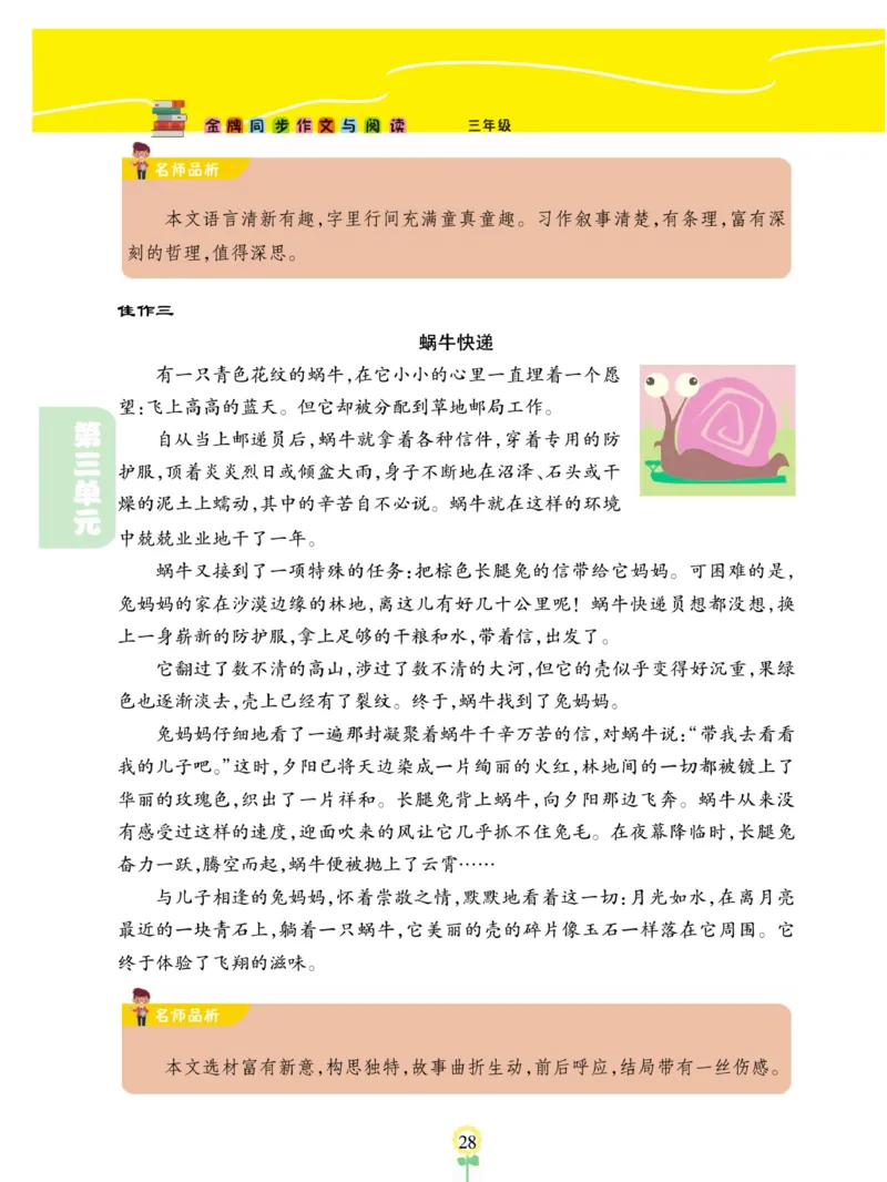 《金牌同步作文》语文3年级上册（RJ）_三年级上下册资料_小学三年级学习资料-25年更新版_3-01、小学三年级语文上册_3-1-2、练习题、作业、试题、试卷_电子册类