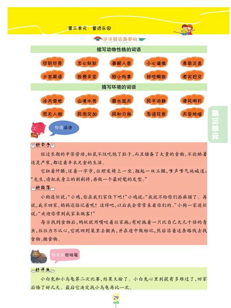 《金牌同步作文》语文3年级上册（RJ）_三年级上下册资料_小学三年级学习资料-25年更新版_3-01、小学三年级语文上册_3-1-2、练习题、作业、试题、试卷_电子册类