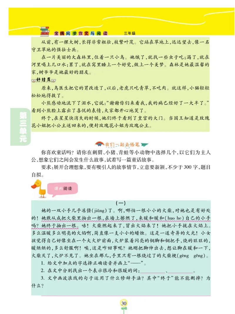《金牌同步作文》语文3年级上册（RJ）_三年级上下册资料_小学三年级学习资料-25年更新版_3-01、小学三年级语文上册_3-1-2、练习题、作业、试题、试卷_电子册类