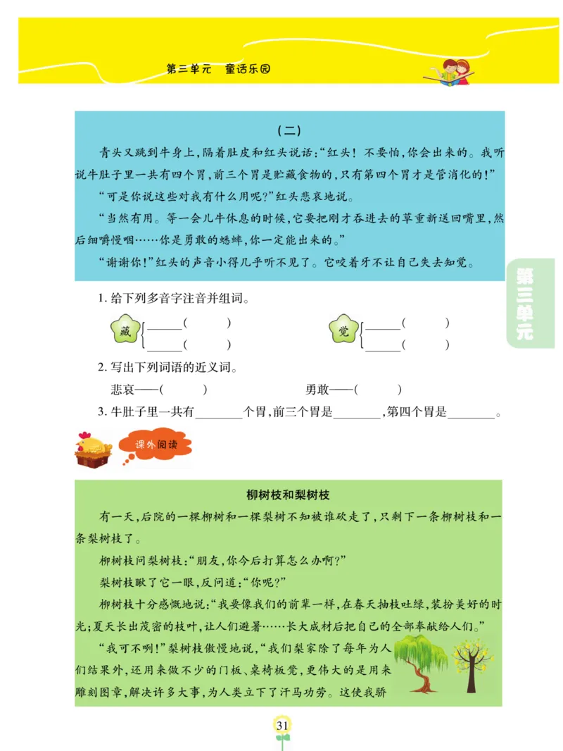 《金牌同步作文》语文3年级上册（RJ）_三年级上下册资料_小学三年级学习资料-25年更新版_3-01、小学三年级语文上册_3-1-2、练习题、作业、试题、试卷_电子册类