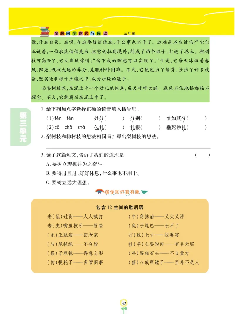 《金牌同步作文》语文3年级上册（RJ）_三年级上下册资料_小学三年级学习资料-25年更新版_3-01、小学三年级语文上册_3-1-2、练习题、作业、试题、试卷_电子册类