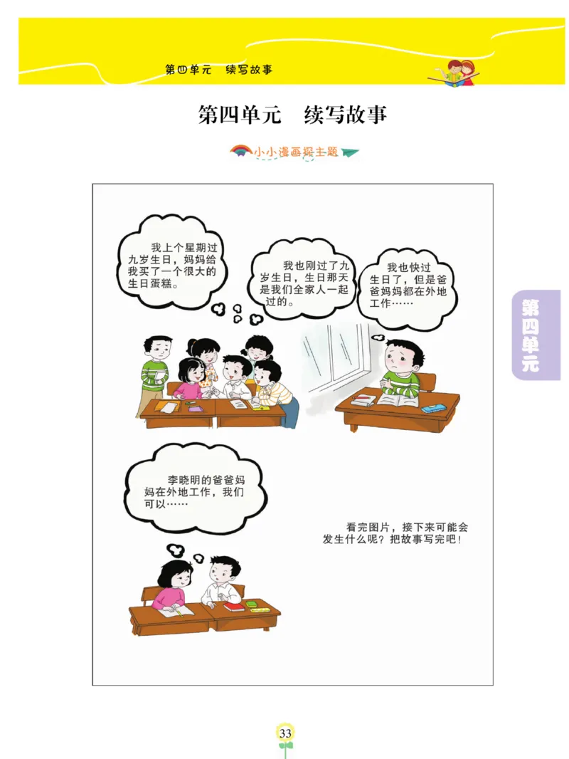 《金牌同步作文》语文3年级上册（RJ）_三年级上下册资料_小学三年级学习资料-25年更新版_3-01、小学三年级语文上册_3-1-2、练习题、作业、试题、试卷_电子册类