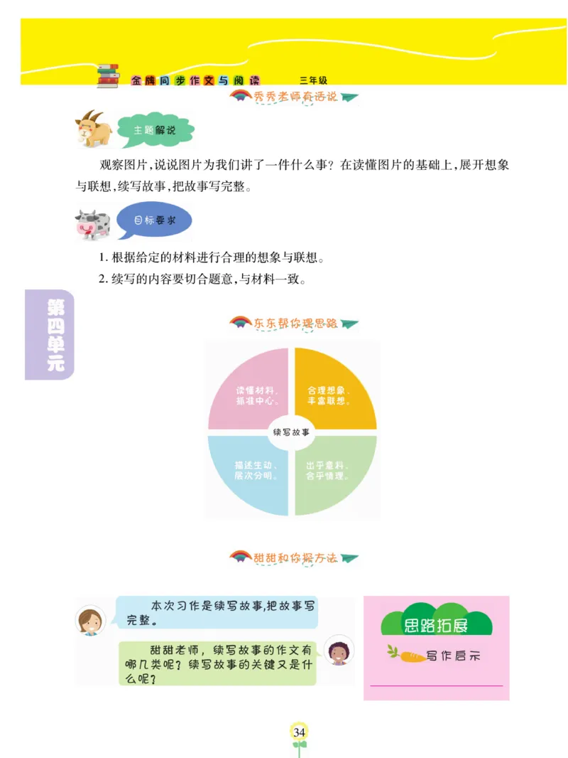 《金牌同步作文》语文3年级上册（RJ）_三年级上下册资料_小学三年级学习资料-25年更新版_3-01、小学三年级语文上册_3-1-2、练习题、作业、试题、试卷_电子册类