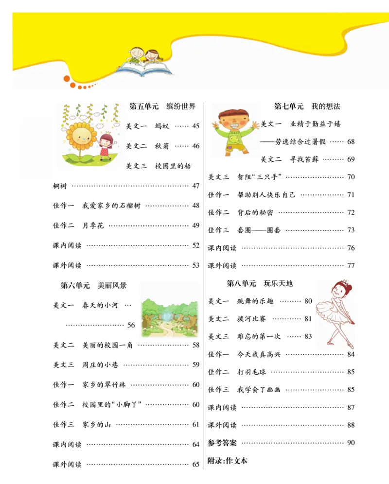 《金牌同步作文》语文3年级上册（RJ）_三年级上下册资料_小学三年级学习资料-25年更新版_3-01、小学三年级语文上册_3-1-2、练习题、作业、试题、试卷_电子册类