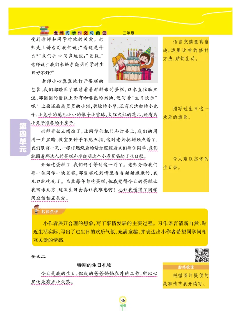 《金牌同步作文》语文3年级上册（RJ）_三年级上下册资料_小学三年级学习资料-25年更新版_3-01、小学三年级语文上册_3-1-2、练习题、作业、试题、试卷_电子册类