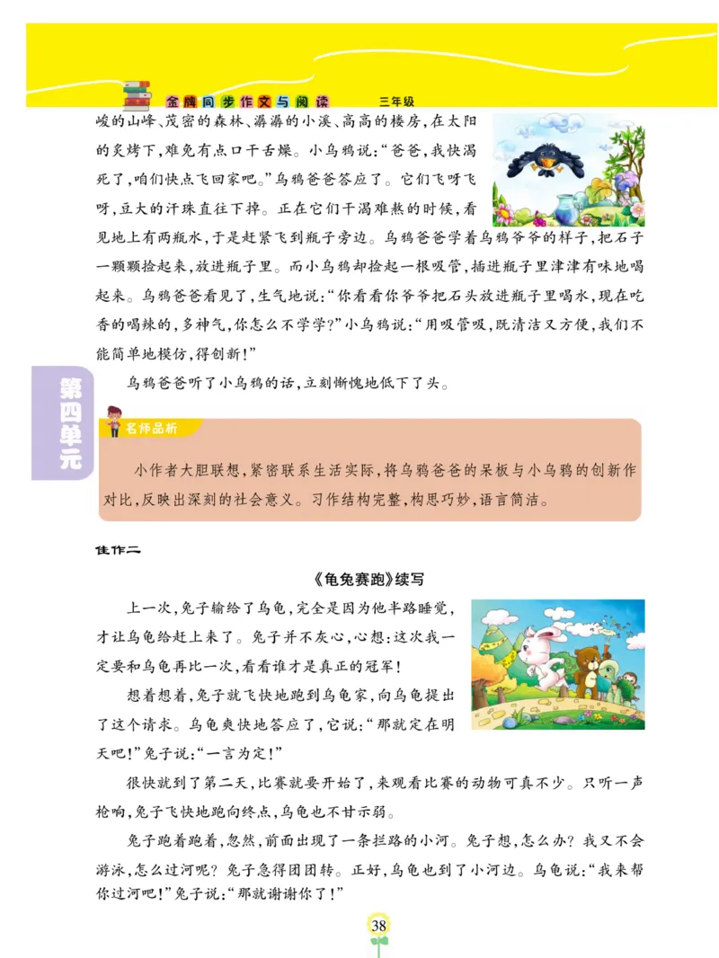 《金牌同步作文》语文3年级上册（RJ）_三年级上下册资料_小学三年级学习资料-25年更新版_3-01、小学三年级语文上册_3-1-2、练习题、作业、试题、试卷_电子册类