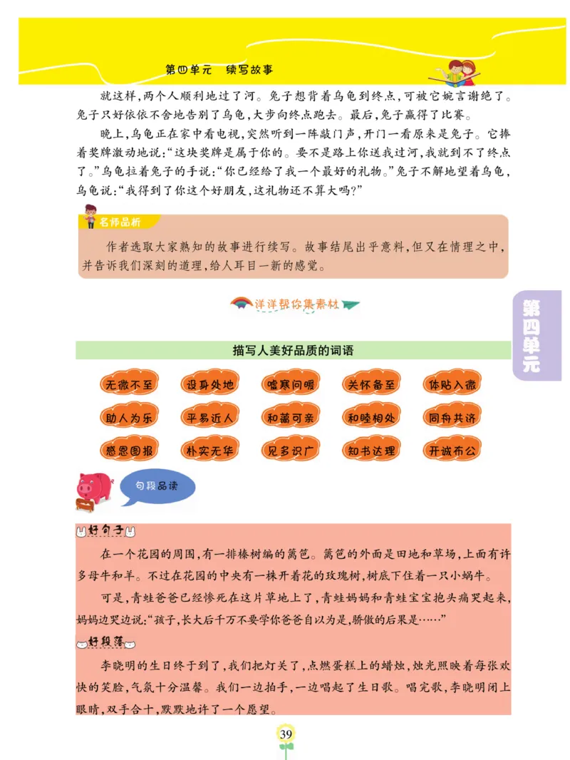 《金牌同步作文》语文3年级上册（RJ）_三年级上下册资料_小学三年级学习资料-25年更新版_3-01、小学三年级语文上册_3-1-2、练习题、作业、试题、试卷_电子册类
