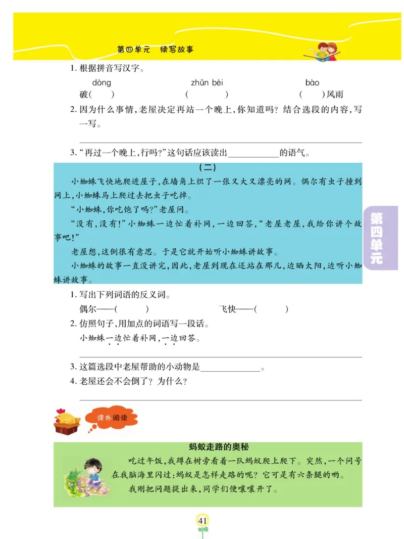 《金牌同步作文》语文3年级上册（RJ）_三年级上下册资料_小学三年级学习资料-25年更新版_3-01、小学三年级语文上册_3-1-2、练习题、作业、试题、试卷_电子册类