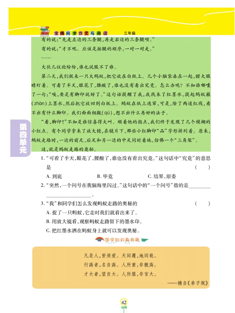 《金牌同步作文》语文3年级上册（RJ）_三年级上下册资料_小学三年级学习资料-25年更新版_3-01、小学三年级语文上册_3-1-2、练习题、作业、试题、试卷_电子册类