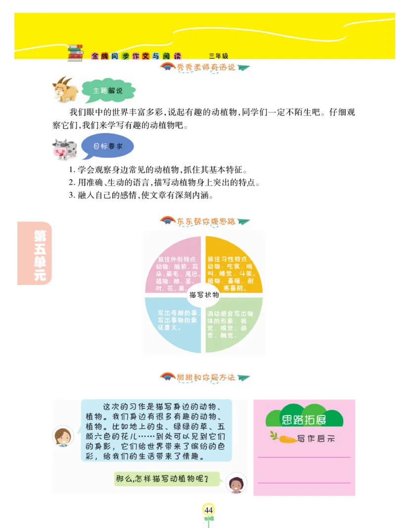《金牌同步作文》语文3年级上册（RJ）_三年级上下册资料_小学三年级学习资料-25年更新版_3-01、小学三年级语文上册_3-1-2、练习题、作业、试题、试卷_电子册类