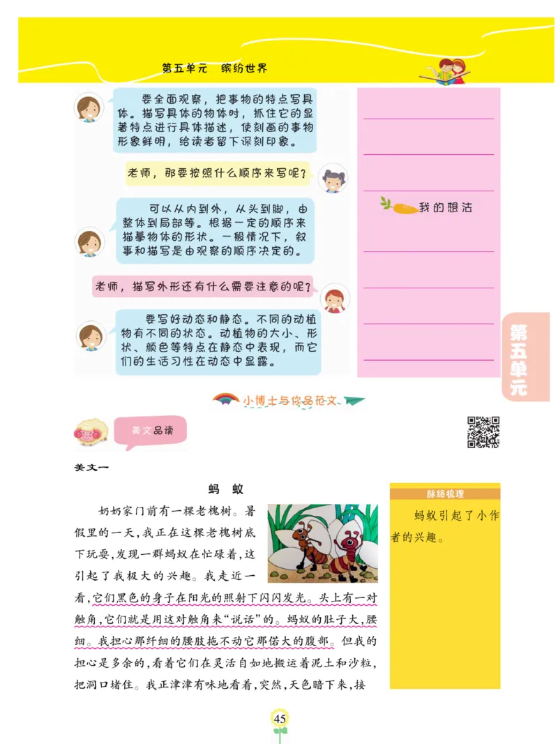 《金牌同步作文》语文3年级上册（RJ）_三年级上下册资料_小学三年级学习资料-25年更新版_3-01、小学三年级语文上册_3-1-2、练习题、作业、试题、试卷_电子册类