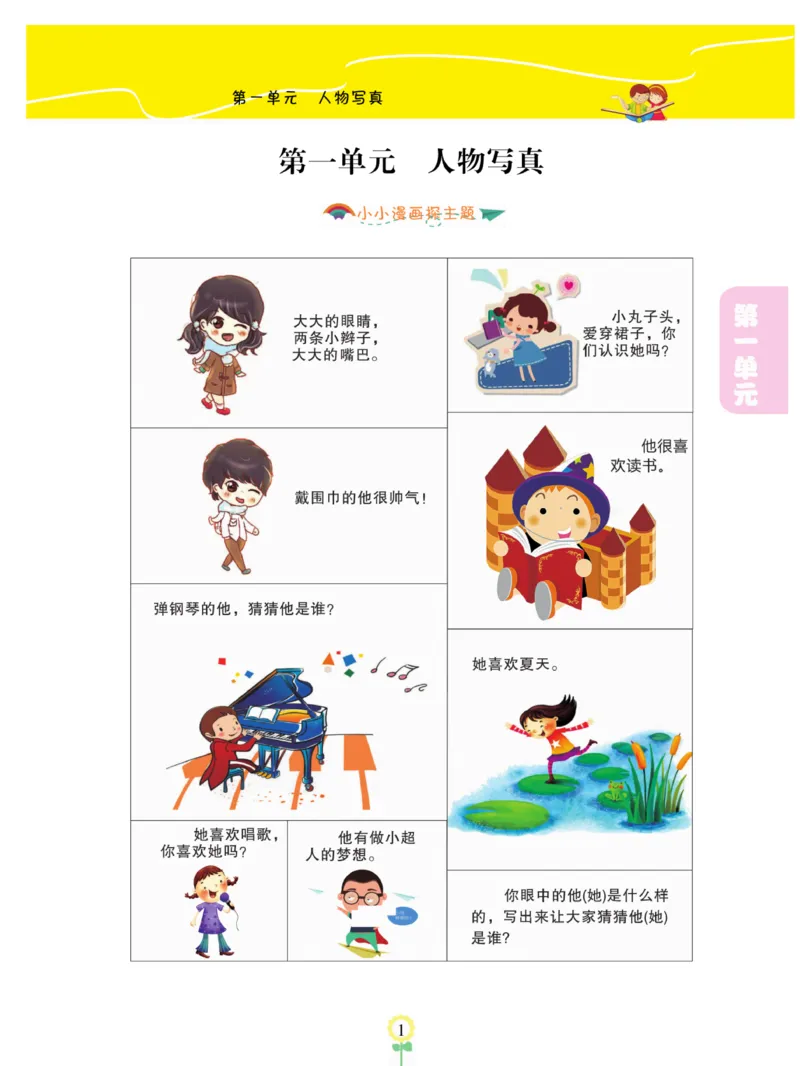 《金牌同步作文》语文3年级上册（RJ）_三年级上下册资料_小学三年级学习资料-25年更新版_3-01、小学三年级语文上册_3-1-2、练习题、作业、试题、试卷_电子册类