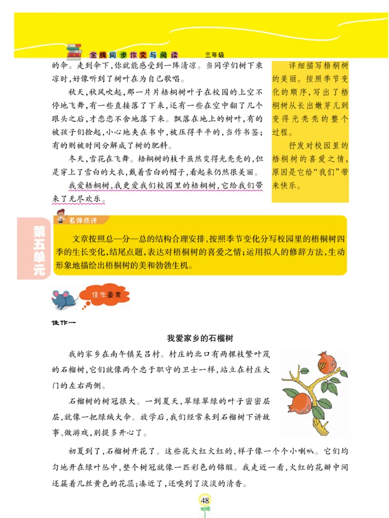 《金牌同步作文》语文3年级上册（RJ）_三年级上下册资料_小学三年级学习资料-25年更新版_3-01、小学三年级语文上册_3-1-2、练习题、作业、试题、试卷_电子册类
