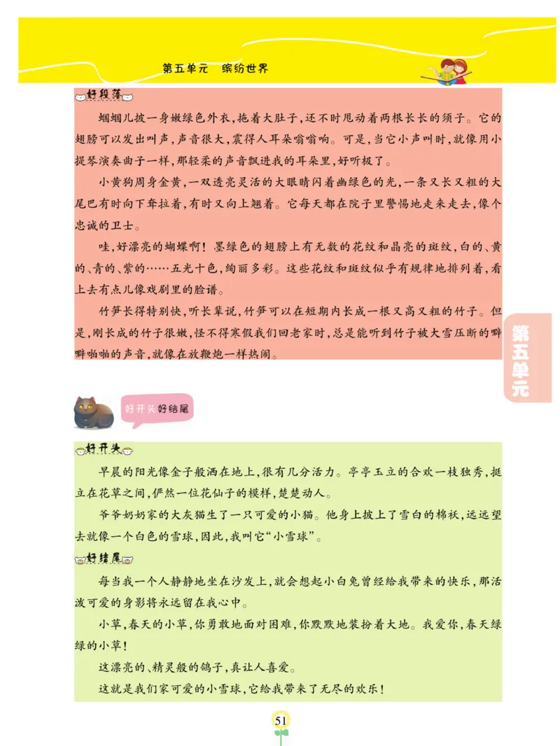 《金牌同步作文》语文3年级上册（RJ）_三年级上下册资料_小学三年级学习资料-25年更新版_3-01、小学三年级语文上册_3-1-2、练习题、作业、试题、试卷_电子册类