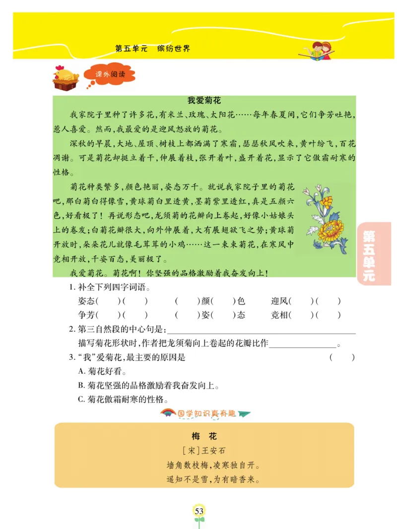 《金牌同步作文》语文3年级上册（RJ）_三年级上下册资料_小学三年级学习资料-25年更新版_3-01、小学三年级语文上册_3-1-2、练习题、作业、试题、试卷_电子册类