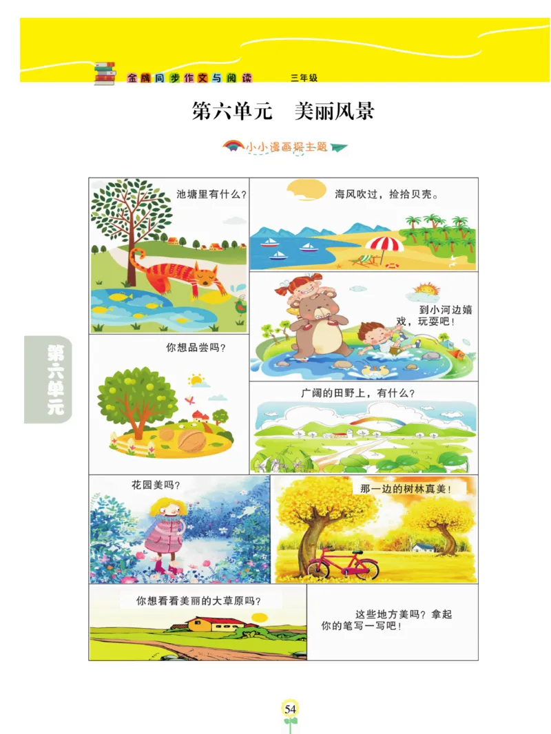 《金牌同步作文》语文3年级上册（RJ）_三年级上下册资料_小学三年级学习资料-25年更新版_3-01、小学三年级语文上册_3-1-2、练习题、作业、试题、试卷_电子册类