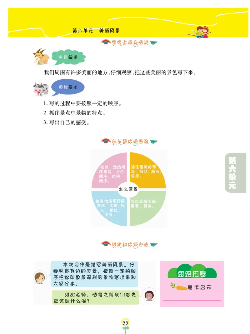 《金牌同步作文》语文3年级上册（RJ）_三年级上下册资料_小学三年级学习资料-25年更新版_3-01、小学三年级语文上册_3-1-2、练习题、作业、试题、试卷_电子册类
