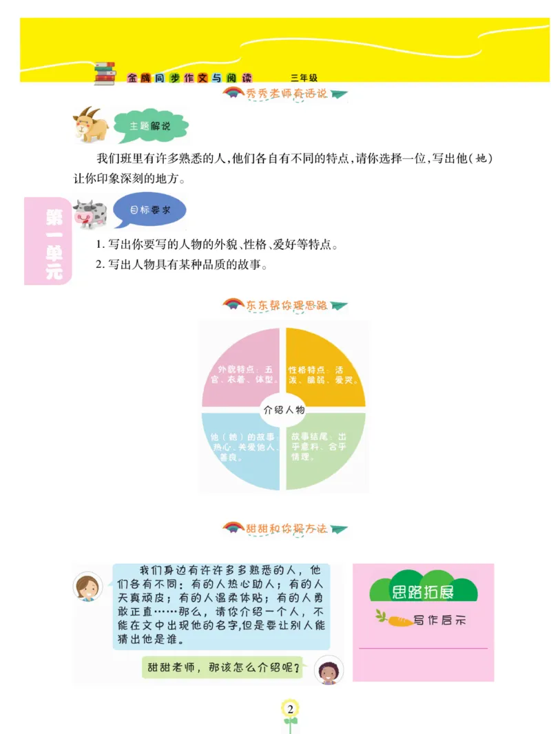 《金牌同步作文》语文3年级上册（RJ）_三年级上下册资料_小学三年级学习资料-25年更新版_3-01、小学三年级语文上册_3-1-2、练习题、作业、试题、试卷_电子册类
